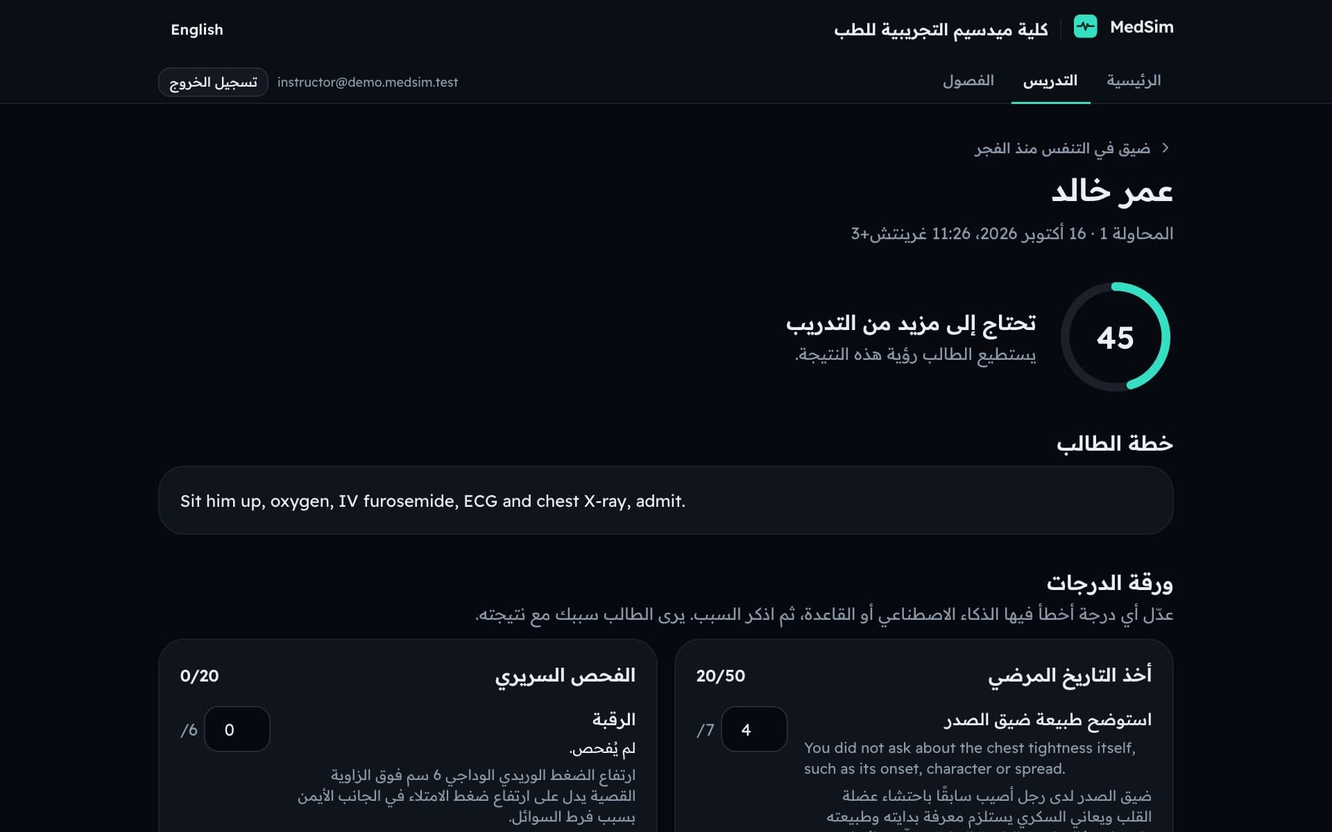 أستاذ يراجع ورقة درجات طالب، وفيها درجة معدّلة.