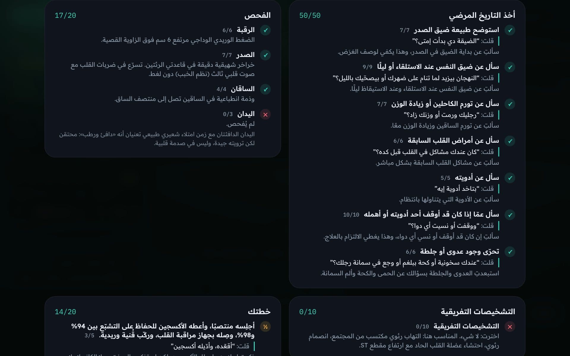 ورقة الدرجات: كل بند بدرجته وبكلمات الطالب.