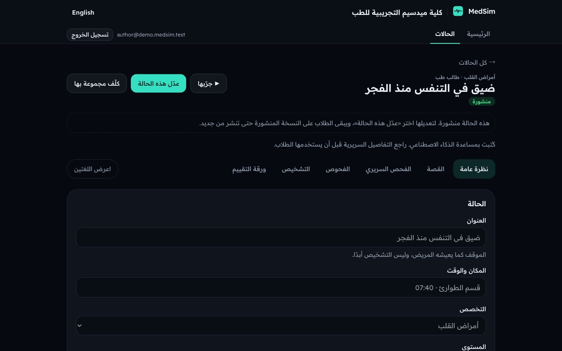 فتح حالة في محرر الحالات.